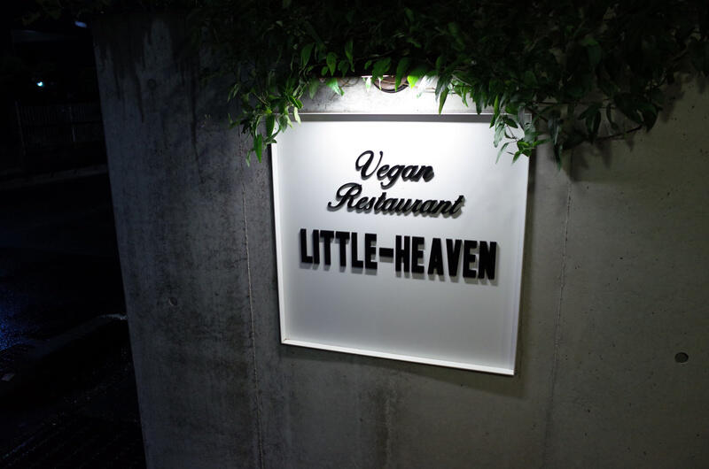 The sign outside Little-Heaven restaurant in Kyoto